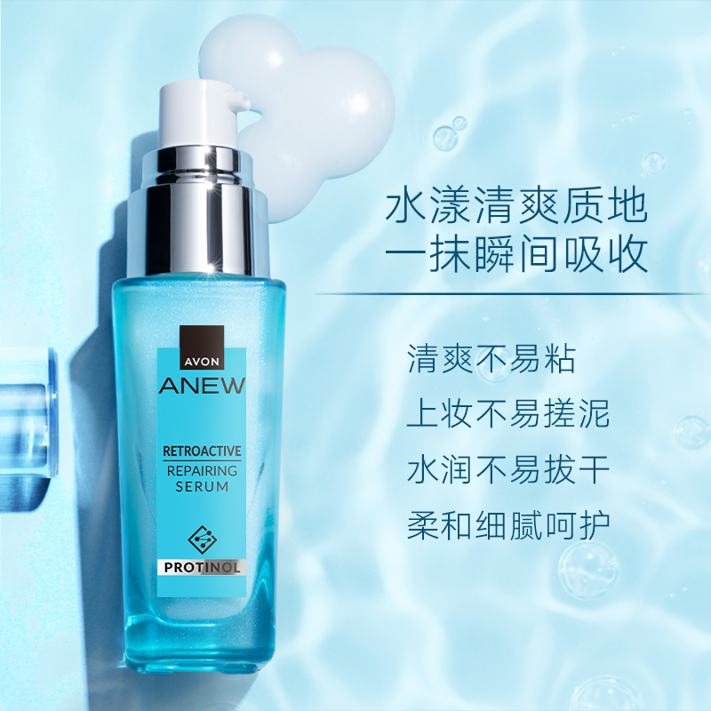 雅芳新活深海修护精华液玻提诺面部补水保湿滋润官方旗舰正品
