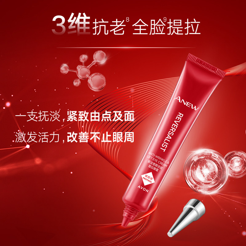  avon雅芳眼霜