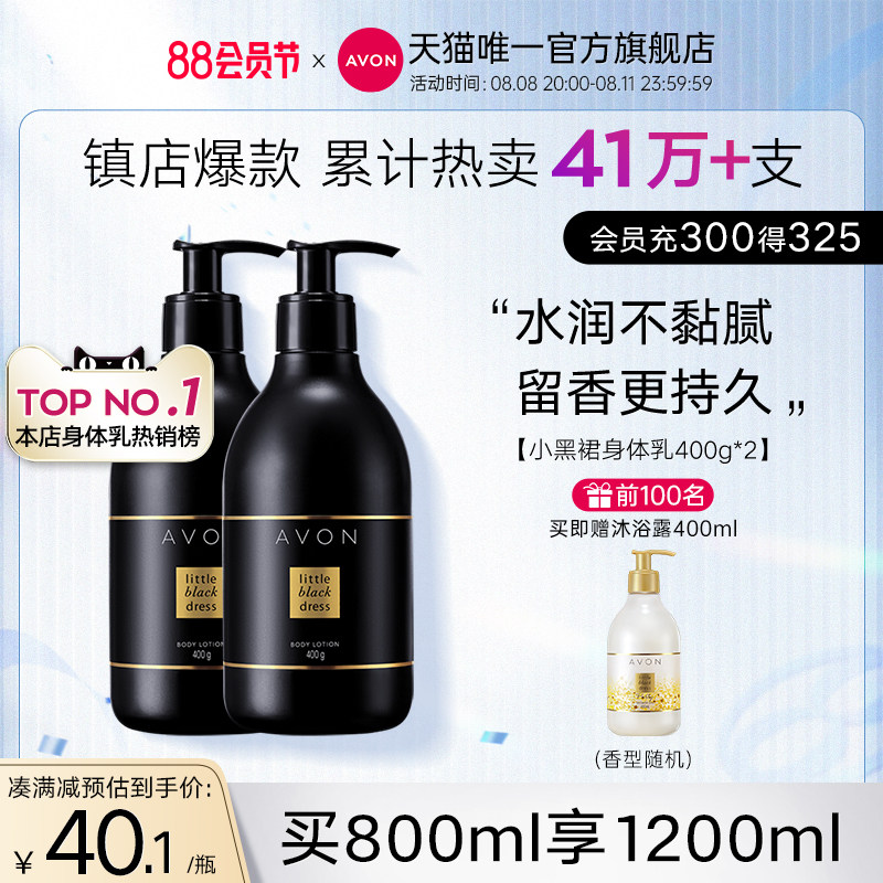 avon小黑裙滋润秋冬持久留香身体乳 avon雅芳身体乳/霜