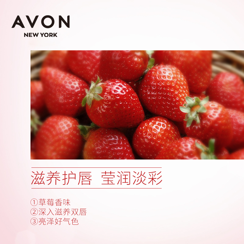 Avon/雅芳植物草莓润唇膏护唇膏滋润保湿补水防干裂官方正品两支