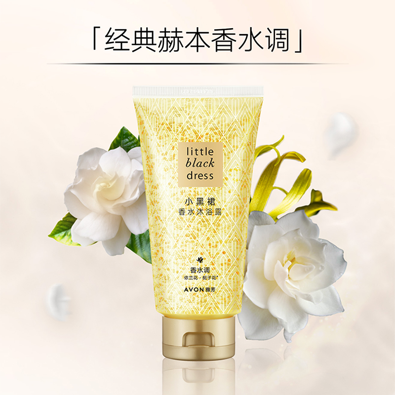 Avon/雅芳小黑裙身体乳沐浴露护手霜套装保湿滋润留香官方正品