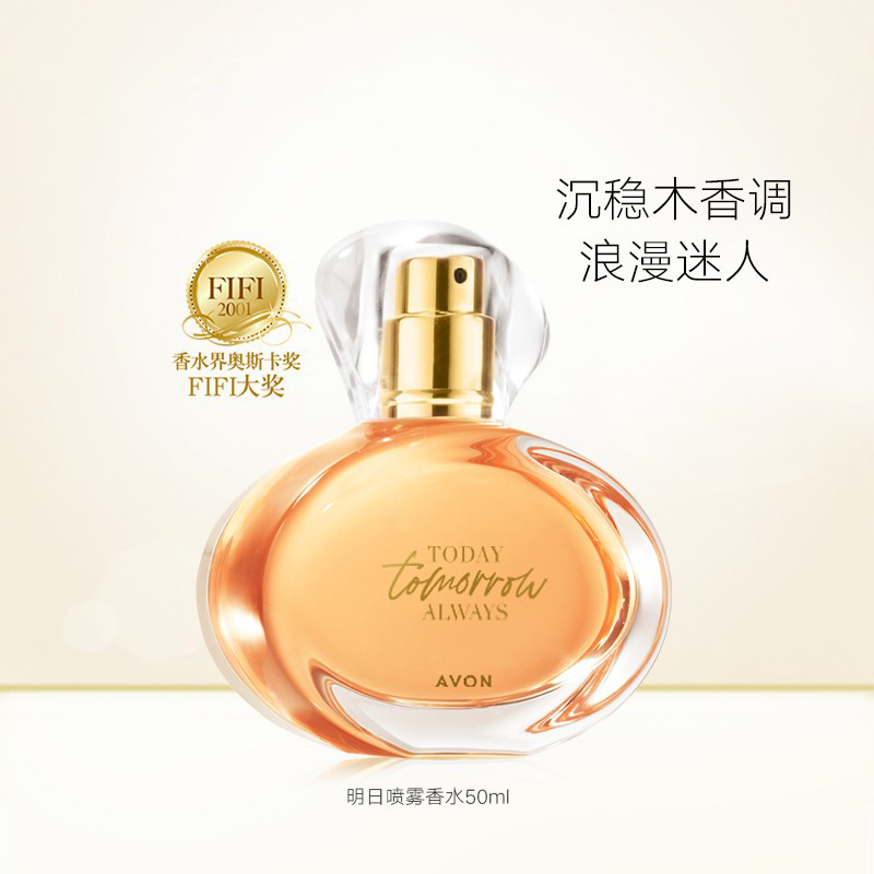 雅芳明日50ml清新持久淡香自然木香 avon雅芳香水