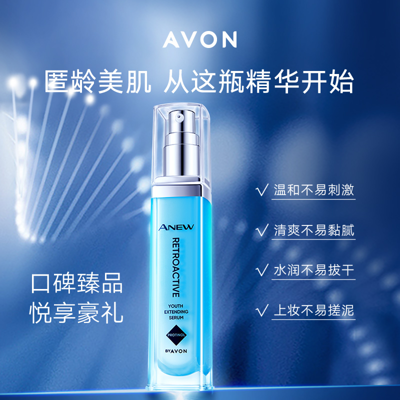 avon新活深海玻提诺面部补水精华液 avon雅芳液态精华