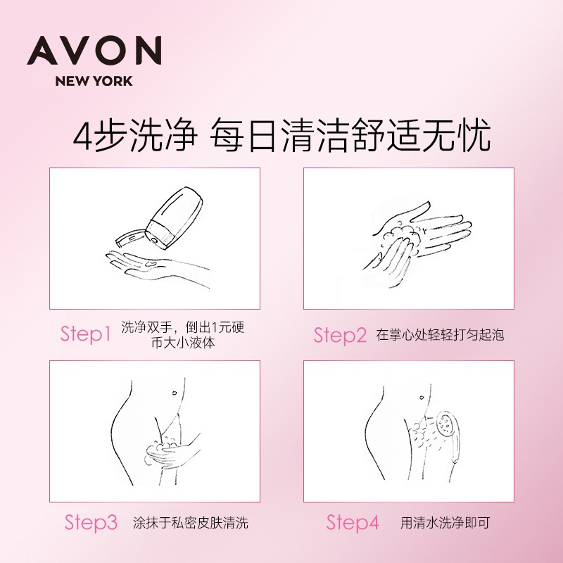 Avon/雅芳女性护理液私处洗液经期护理呵护质地清爽官方正品400ml-图1