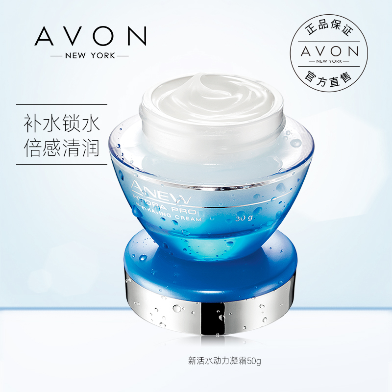 AVON/雅芳新活水動力凝霜50g補水保溼滋潤柔膚乳液護膚面霜女正品