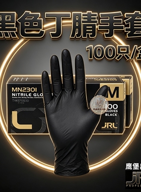 鹰堡JRL丁腈一次性美发烫染手套
