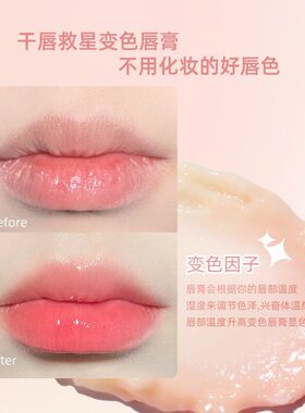NOVO温感变色保湿防干裂润唇膏