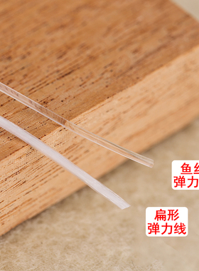 0.8mm扁形水晶线10米佛珠弹力线