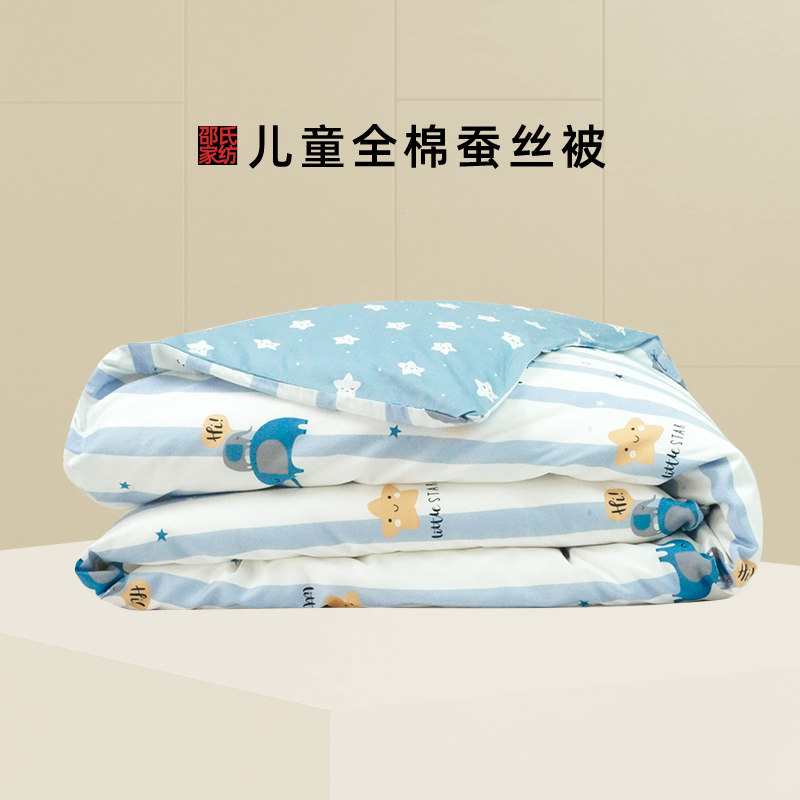 2023春夏新品儿童100%纯棉纯蚕丝被 邵氏家纺蚕丝被