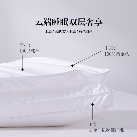 Shaw Double Layer Silk Pillow Core Deep Sleep Pillow Zero Pressure Protection