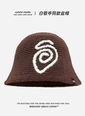 白敬亭同款漩涡玫红色针织水桶帽