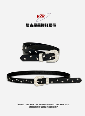 复古美式y2k星星腰带女窄款