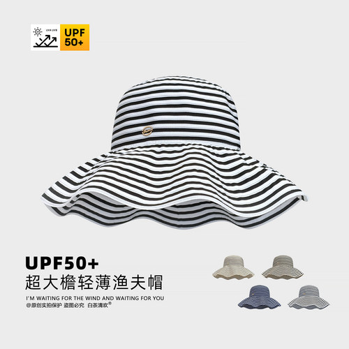 韩系条纹超大檐轻薄渔夫帽女upf50+防晒遮阳帽春夏户外显脸小百搭 - 图1
