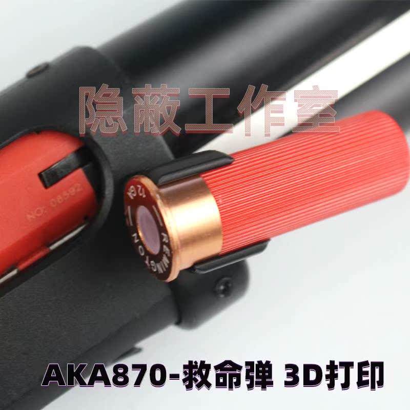 精品AKA870 R1 R2 R3 m870救命弹 侧挂配件模型延长管 玩具 3D打 - 图1