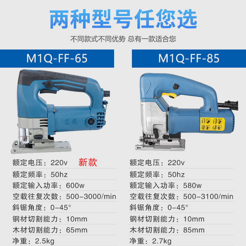 东成曲线锯FF-65/85S调速锯木机家用手电锯多功能木工裁板机东城