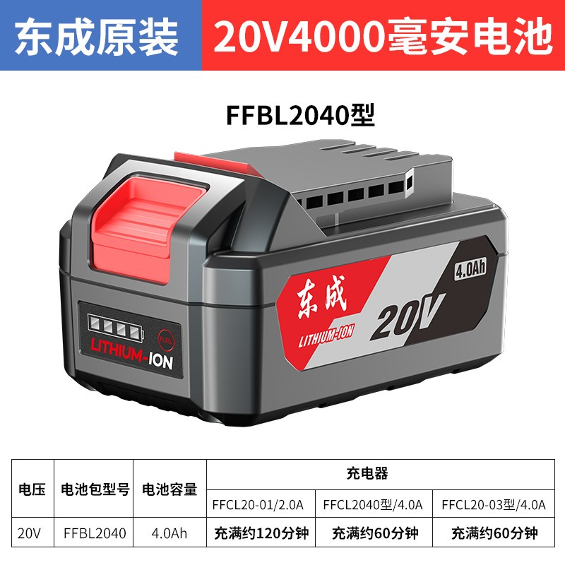 东成原装电池18V转20V电动扳手12V14.4V充电钻起子电池充电器东城 - 图3