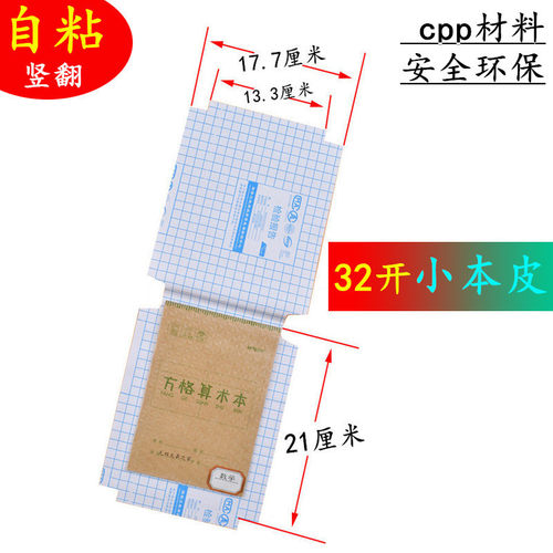 16开透明防水磨砂自粘本套 塑料书皮 中小学生上下翻页大本小本皮 - 图1