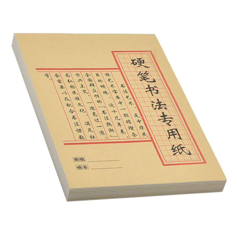 16k田字硬笔书法专用纸 米字格硬笔书法用纸练习专用纸钢笔练习本