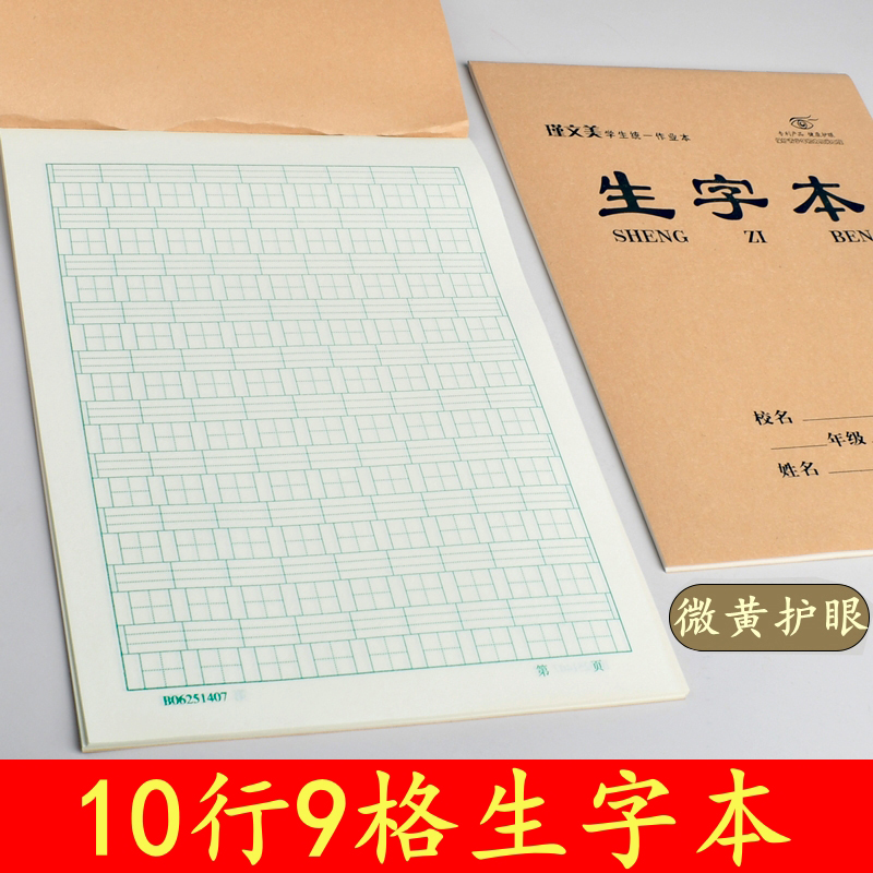 小学生大号双面作业本生字本拼音田字格数学英语作文微黄护眼加厚