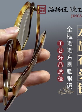 纯天然水晶眼镜水晶太阳镜水晶石头镜墨镜护目高清全框方圆款眼镜