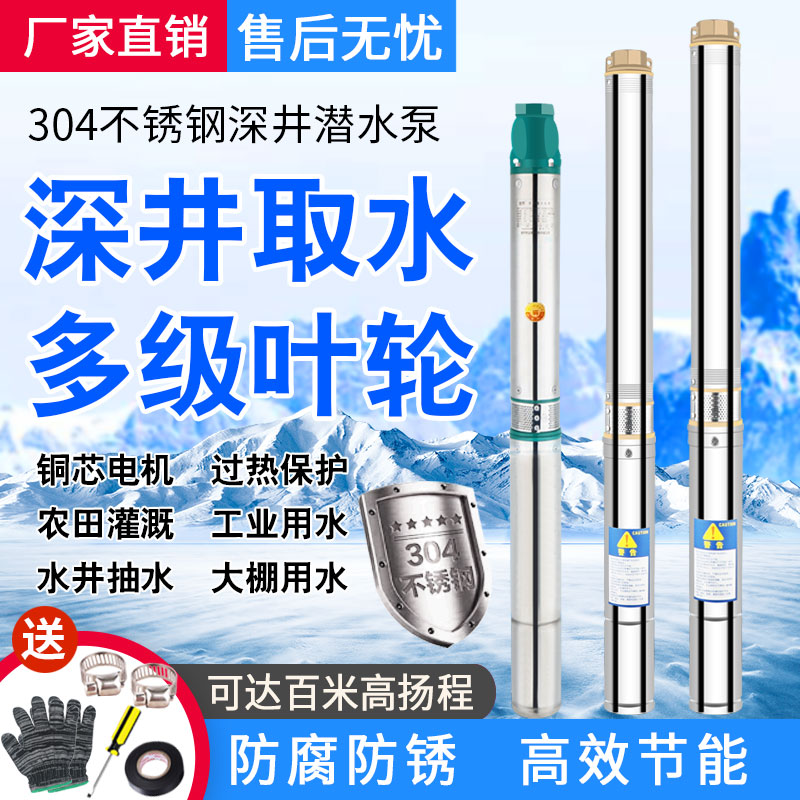 家用不锈钢深井潜水泵高扬程多叶轮深井泵380V多级潜水电泵油浸泵