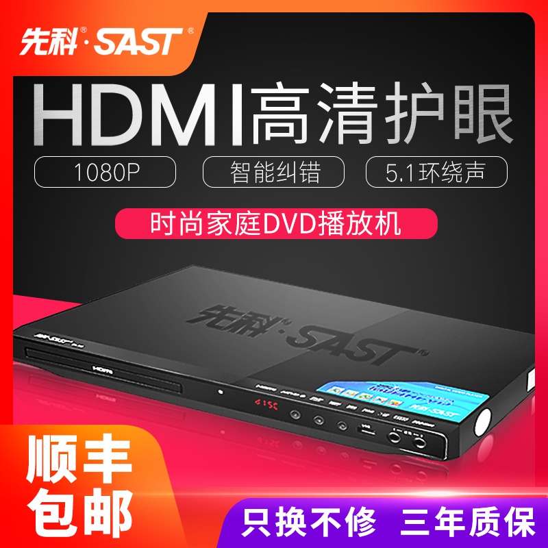 SAST/先科 SA-188a家用DVD影碟機光碟高清播放機器EVD兒童VCD播放器cd全區放碟4K視訊行動式小型一體機帶HDMI