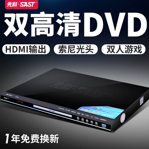 SAST/先科 ST-668 Frensing DVD-драйвер EVD HD Player VCD CD-ROM Player