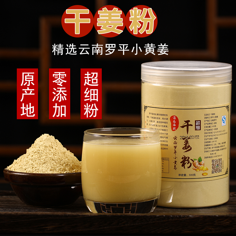 云南罗平小黄姜粉正天然食用纯干生姜粉100%老姜粉500g原始点冲饮 - 图1