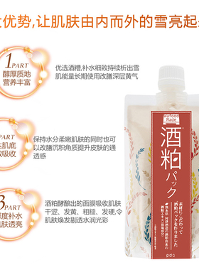 日本pdc酒粕面膜提亮去黄