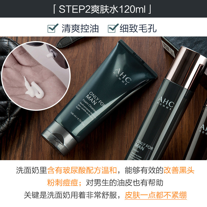 韩国AHC男士水乳三件套盒护肤品套装控油祛痘补水正品,淘宝优惠券,粉丝福利购,淘宝优惠卷