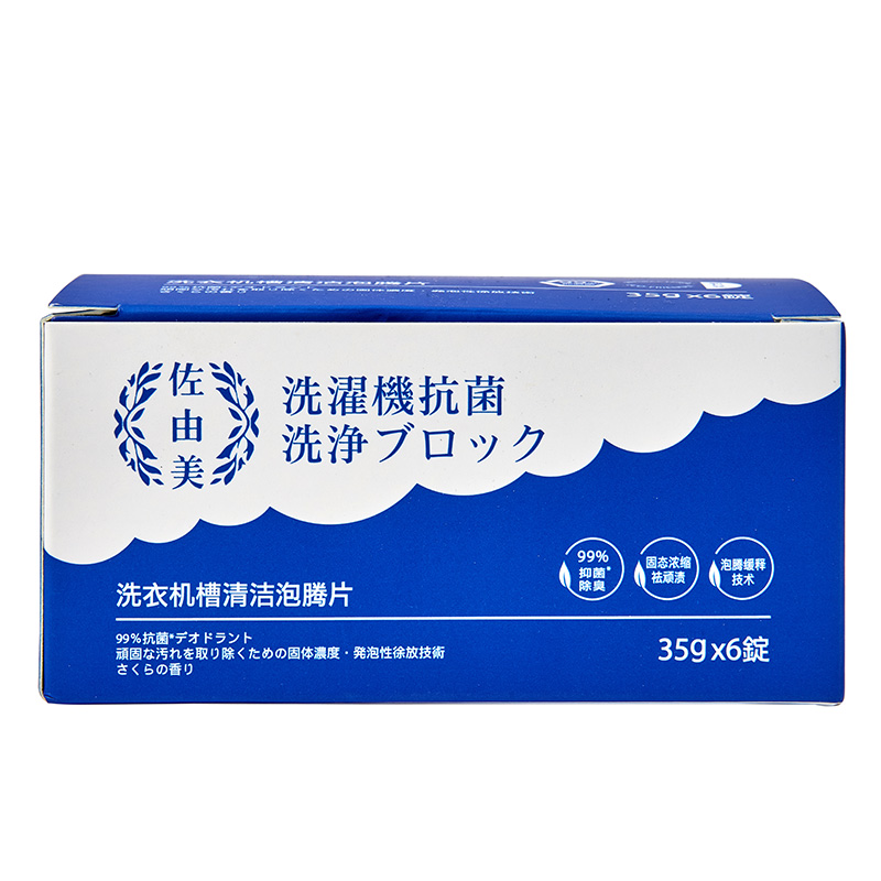 日本佐由美洗衣机槽泡腾清洁片滚筒式消毒杀菌清洗剂去污家用神器 - 图3