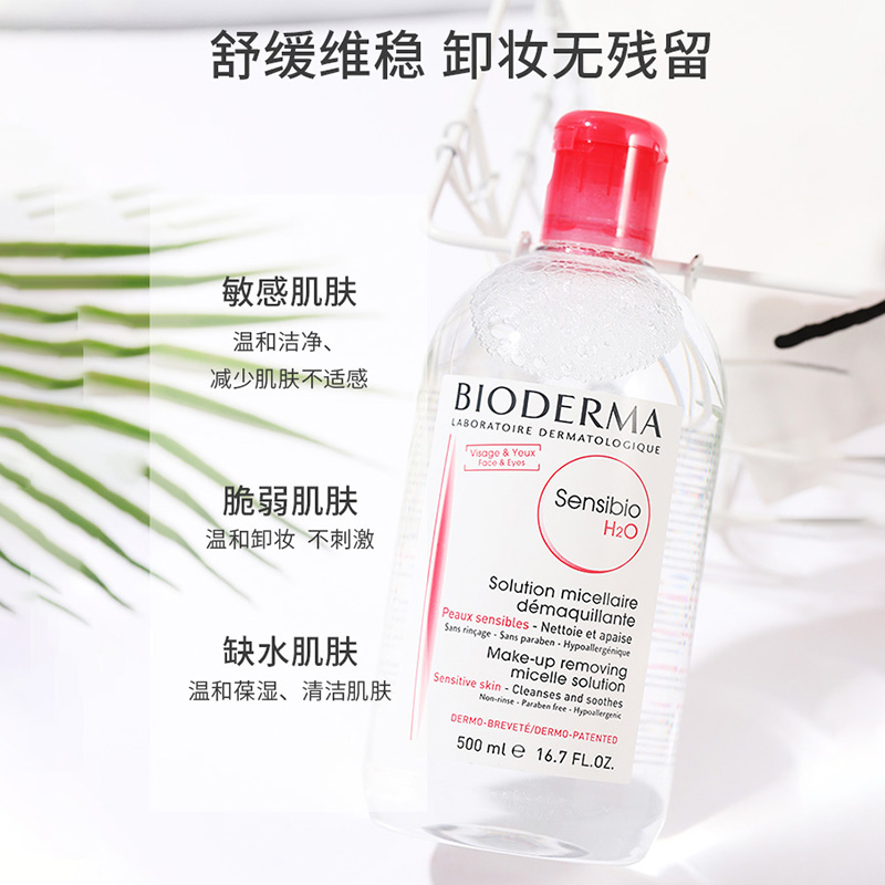 法国Bioderma贝德玛卸妆水500ml粉水蓝水绿水舒妍洁肤液敏感肌女-图2