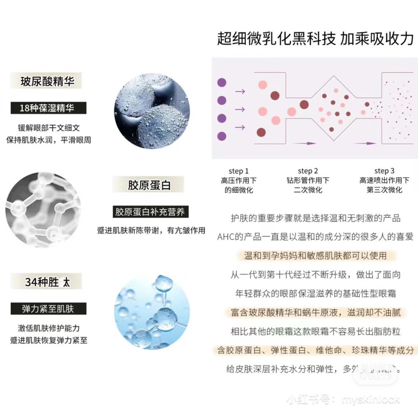 韩国AHC眼霜 第10代全脸眼霜淡化眼纹黑眼圈 - 图2