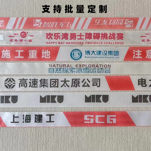警戒线安全带注意安全比赛施工隔离带定制 - 图2