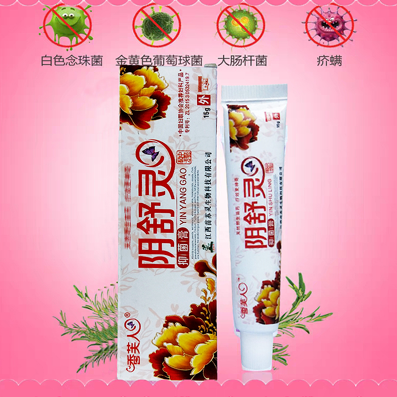 外阴女生下面痒除菌的阴舒灵抑菌膏 恩润堂家居皮肤消毒护理（消）