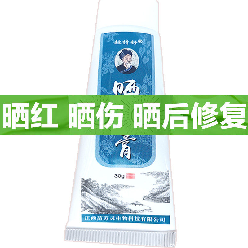 脖子胳膊手臂晒伤修复紫外线的药膏 恩润堂家居皮肤消毒护理（消）