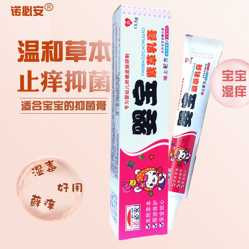 小孩过敏药皮肤瘙痒婴宝皮肤抑菌膏 恩润堂家居皮肤消毒护理（消）