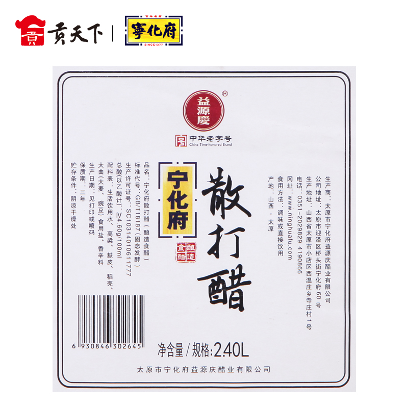 宁化府老陈醋散打醋2400ml山西特产凉拌饺子蟹醋粮食酿造醋泡黑豆 - 图1