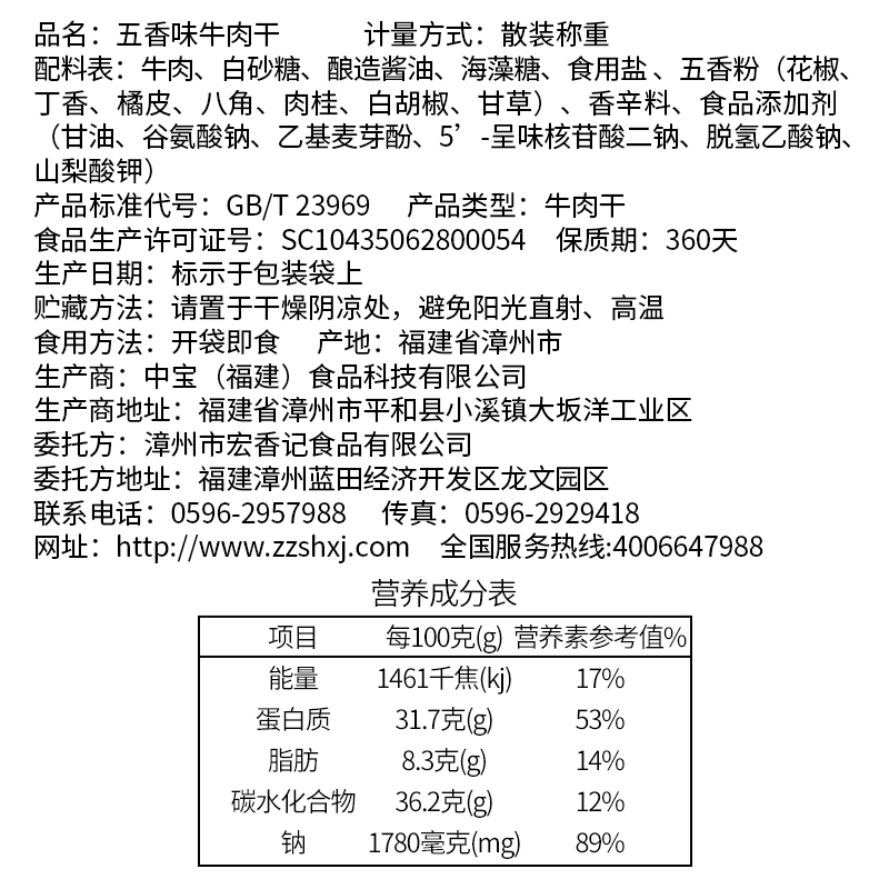 宏香记旗舰店宏香记手撕牛肉片250g福建零食小吃食品五香牛肉干独立包装1