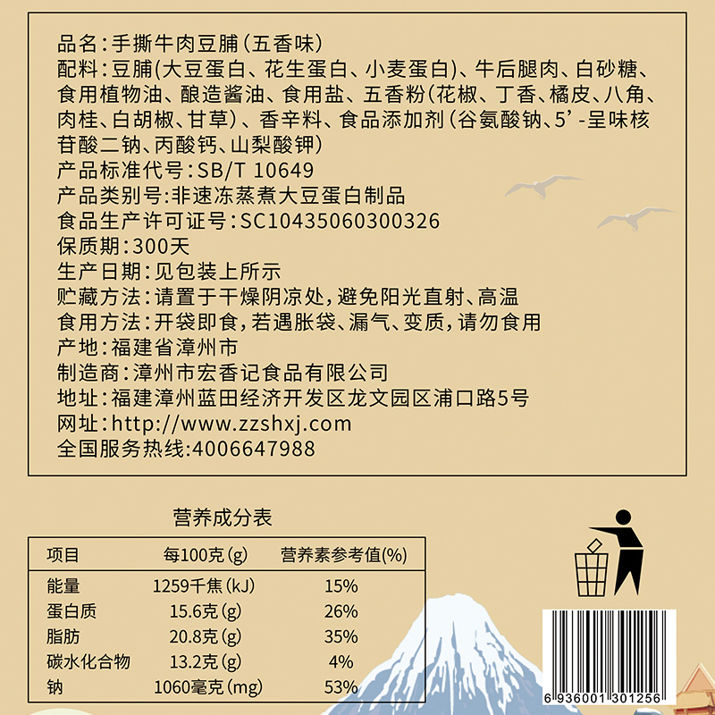 宏香记旗舰店宏香记手撕牛肉豆脯308g定量装五香辣豆干休闲零食独立小包装1