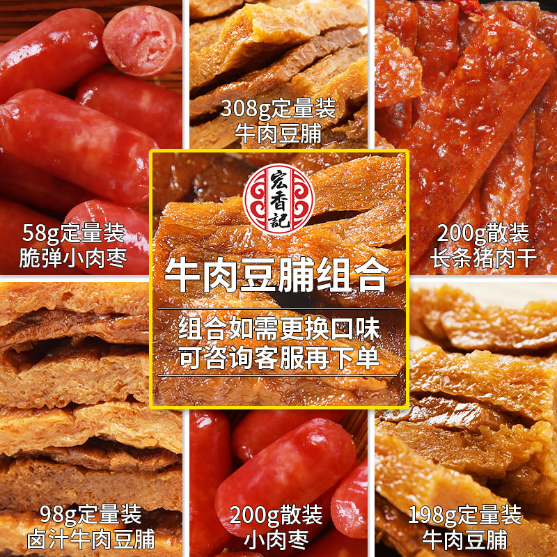宏香记旗舰店宏香记牛肉豆脯香辣五香手撕牛肉干办公室零食吃货豆干食品3