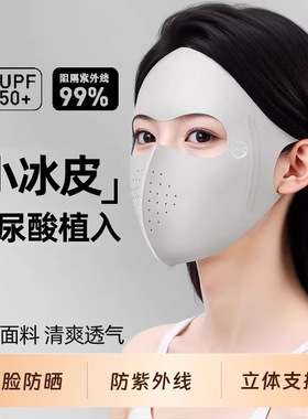 原纱新款3D防晒立体面罩