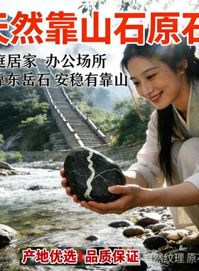 天然泰山石敢当摆件镇宅靠山鱼缸
