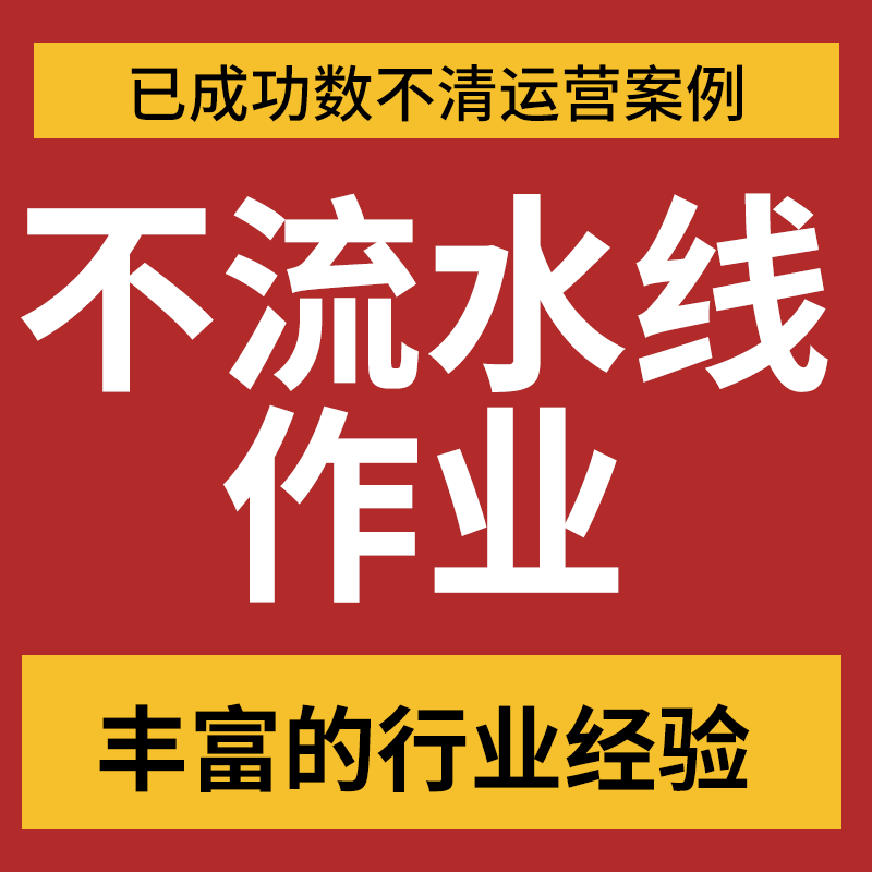 小红薯推广策划运营xhs书品牌服务推广营销爆款文案合作流量起号 - 图0