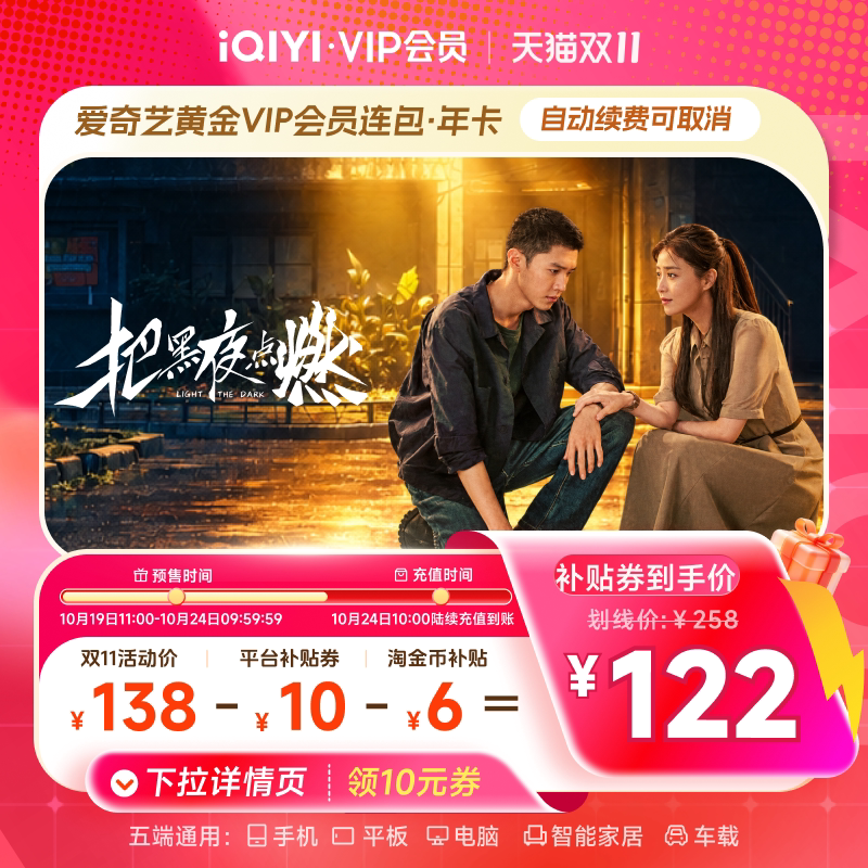 【下拉领补贴】爱奇艺黄金VIP会员连包年卡12个月官方直充一瓯春 金下实拍商品图
