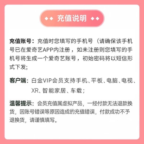 【白金年卡】爱奇艺白金vip会员年卡12个月支持电视 《醒来》 - 图1