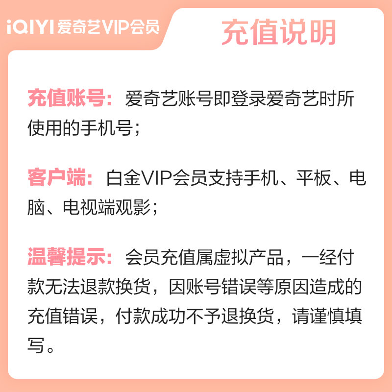 白金月卡爱奇艺白金VIP1个月银河奇异果vip视频支持电视端 - 图1