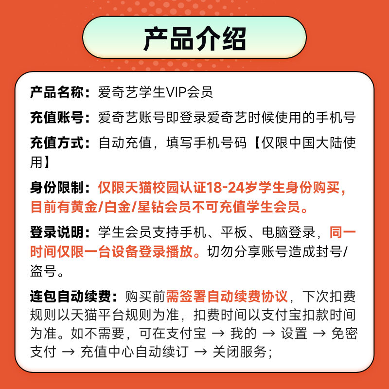 【学生月卡】爱奇艺学生vip会员月卡1个月爱奇艺会员 不支持TV端 - 图2