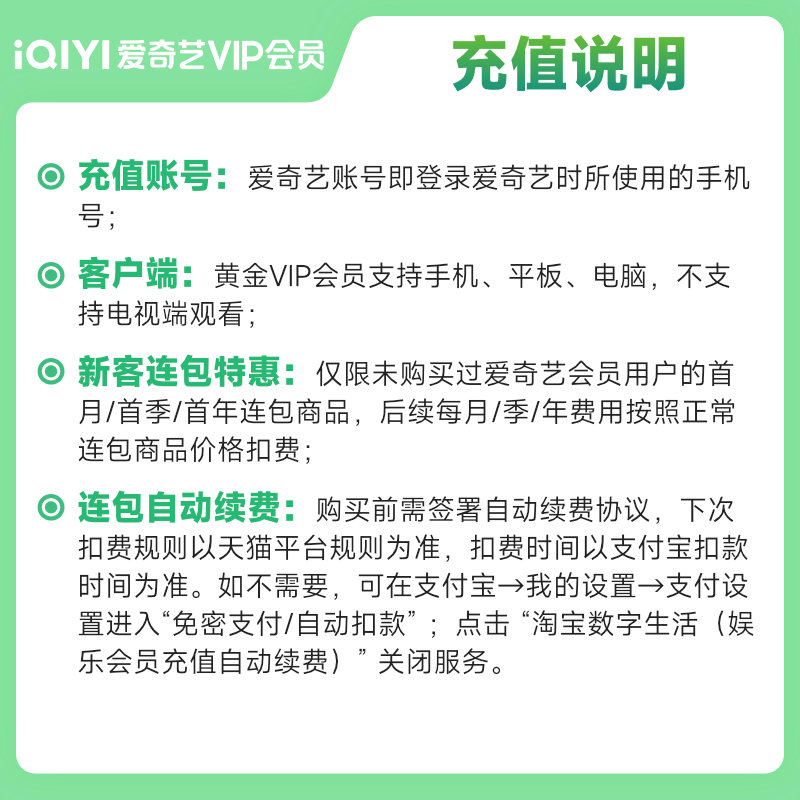 【连续包月】爱奇艺黄金vip会员月卡黄金VIP视频会员不支持电视-图1