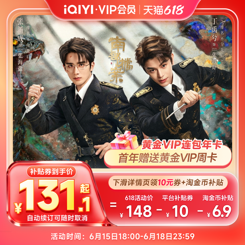 【官旗】爱奇艺黄金年卡+周卡到手价121元